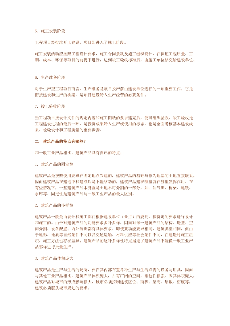 山东省二级建造师继续教育作业(建筑工程)11科全套答案.doc_第2页