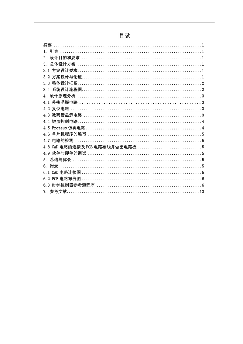 基于单片机的时钟控制器设计课程设计报告论文.doc_第3页