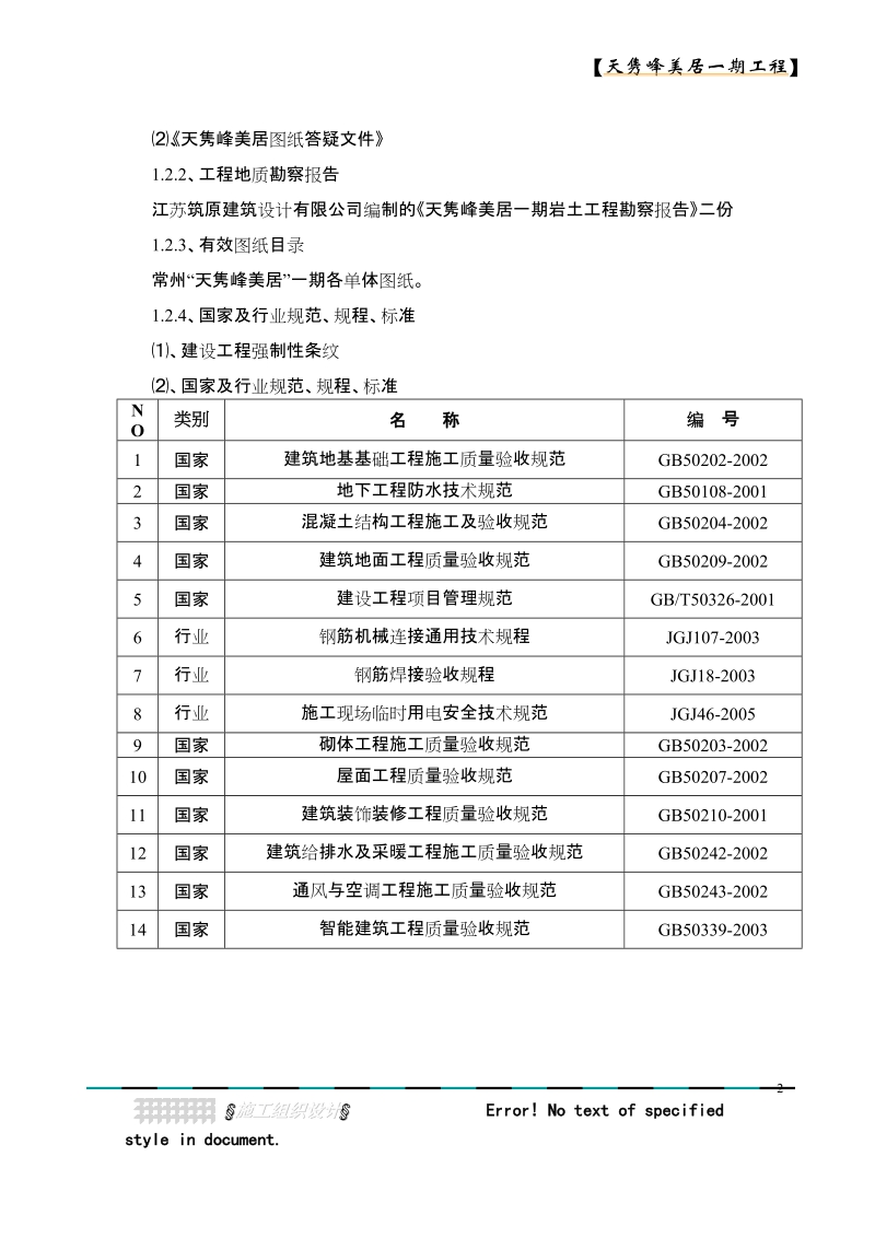 天隽峰美居 商业楼施工组织设计.doc_第3页