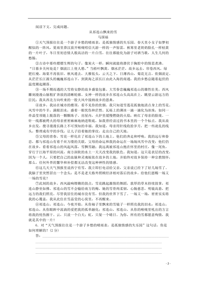 （重庆专用）（新课标）2014届高考语文二轮专题复习作业手册 限时集训二十七 语言基础知识＋文学类文本阅读.doc_第2页