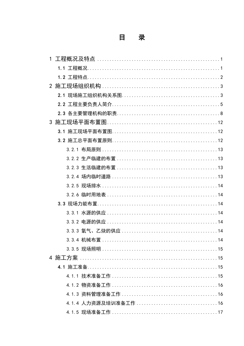 投标文件：技术部分.doc_第1页