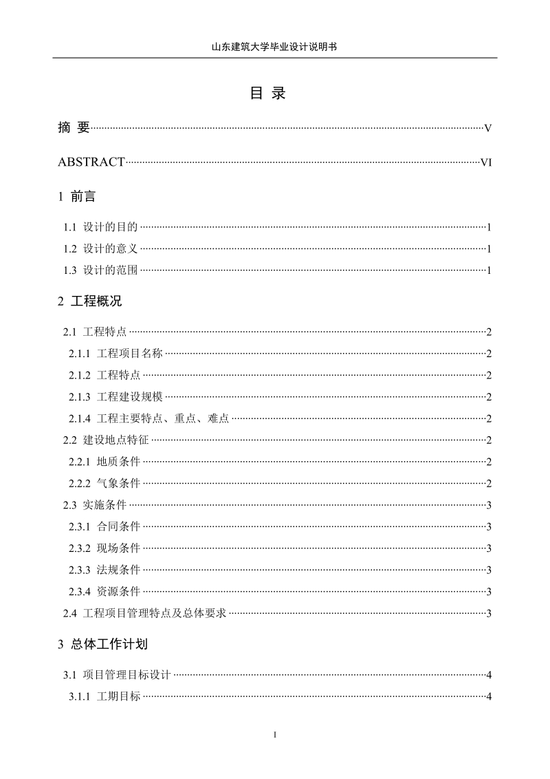 实施计划业主.doc_第1页