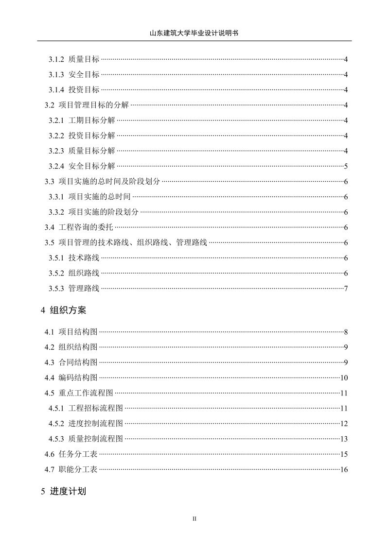 实施计划业主.doc_第2页