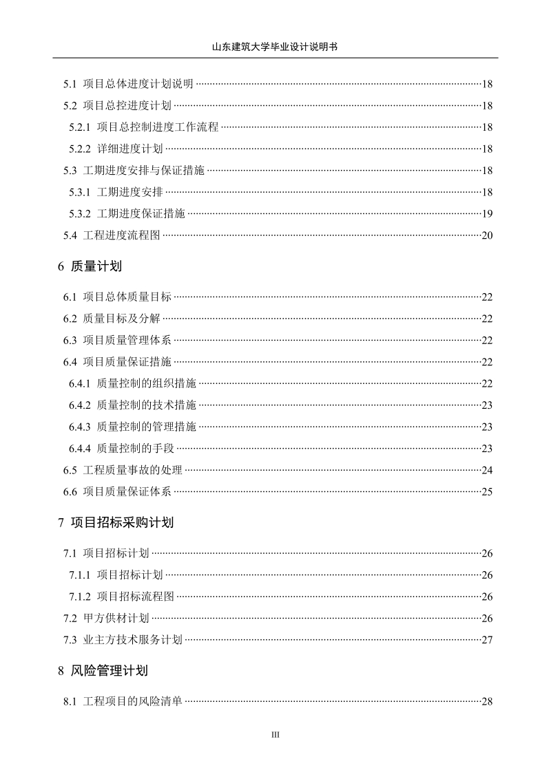 实施计划业主.doc_第3页