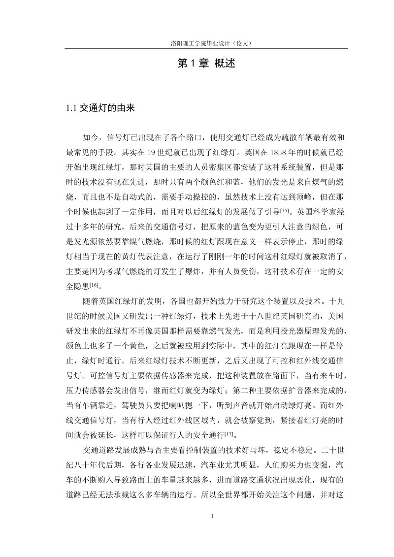 基于s7-200的双交通灯联动控制系统设计毕业设计.doc_第2页