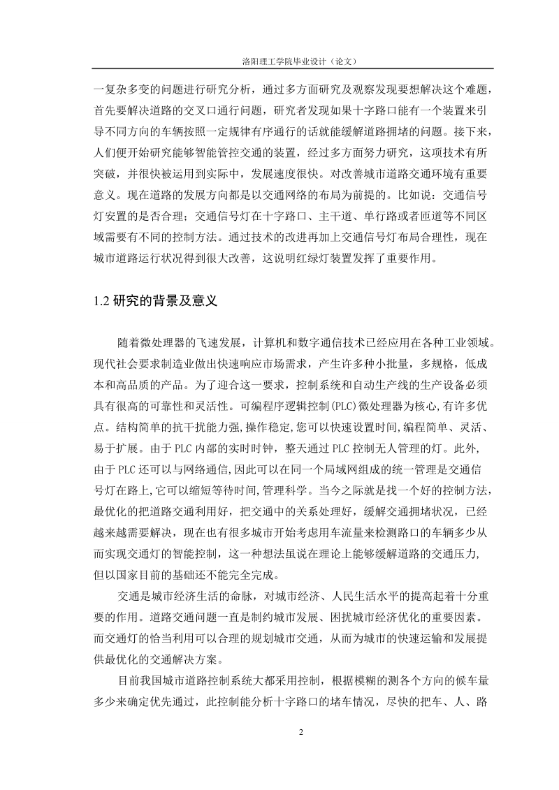 基于s7-200的双交通灯联动控制系统设计毕业设计.doc_第3页