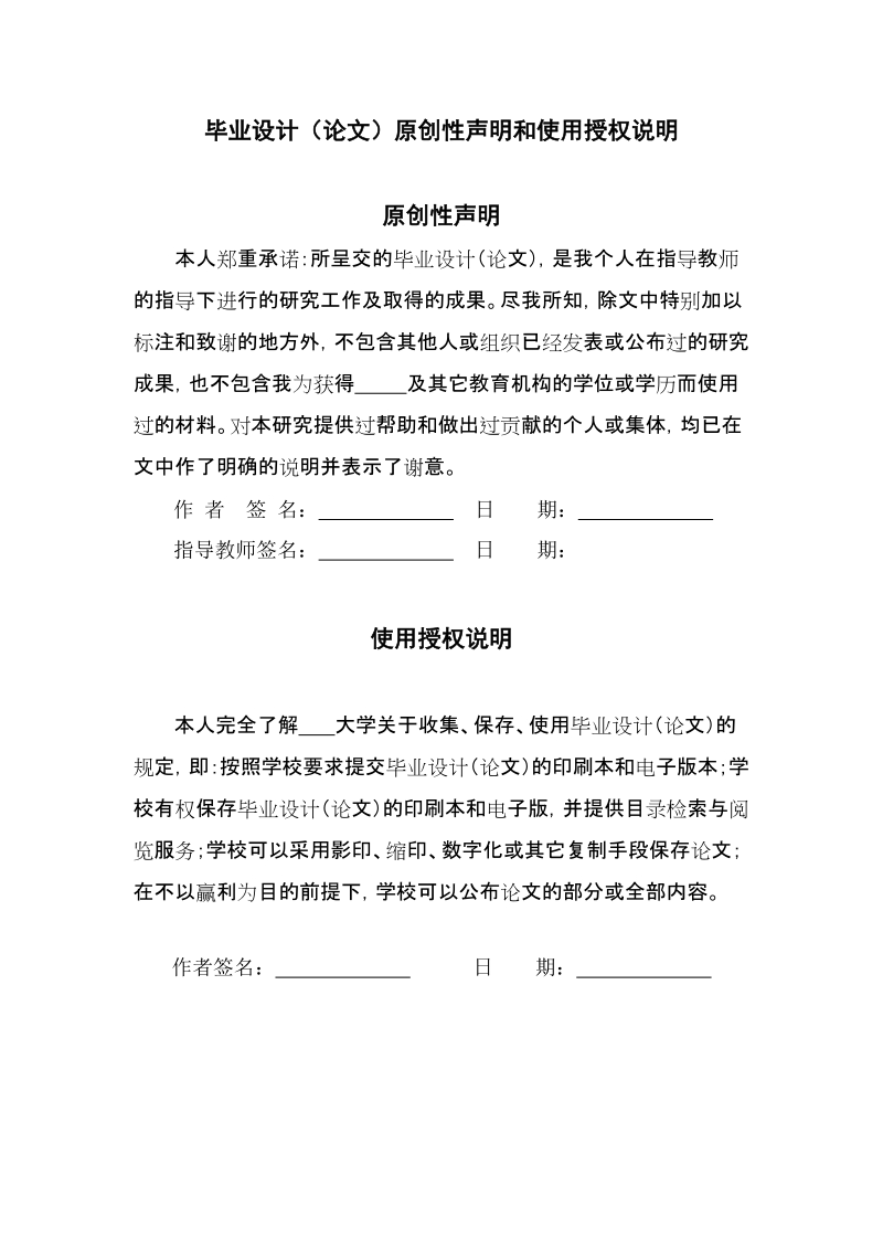 我国航海教育的投融资政策研究硕士学位论文.doc_第1页