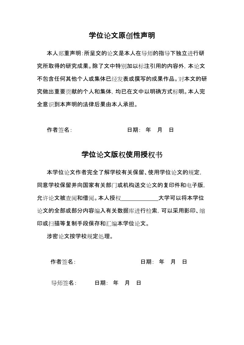 我国航海教育的投融资政策研究硕士学位论文.doc_第2页