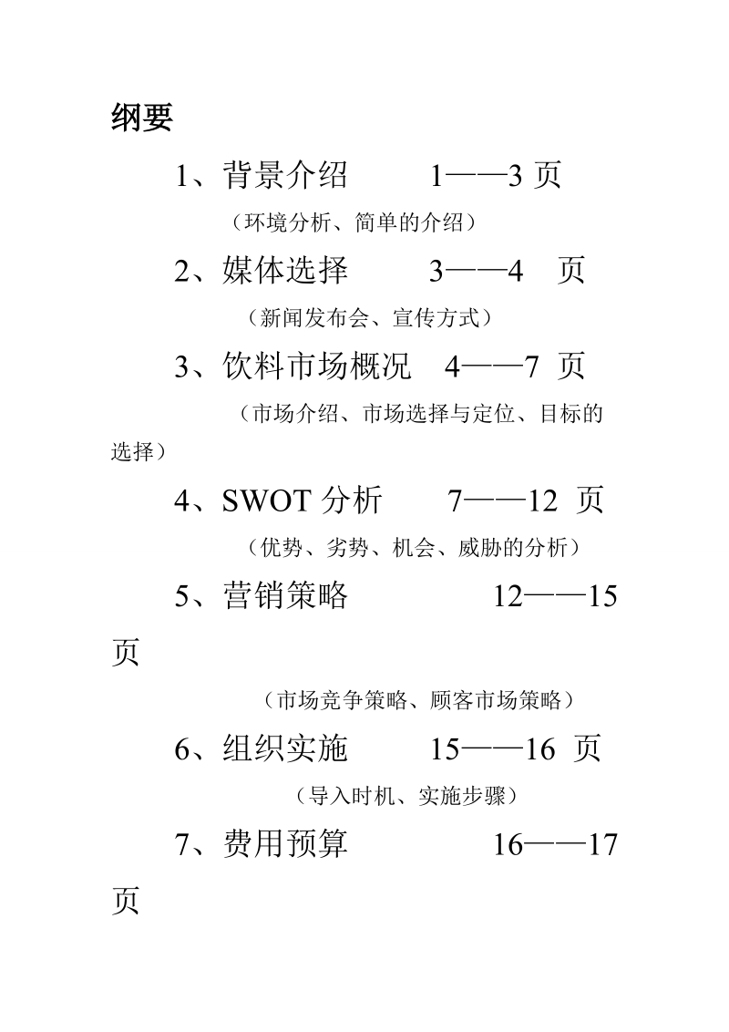 康师傅冰红茶营销策划书2.doc_第2页