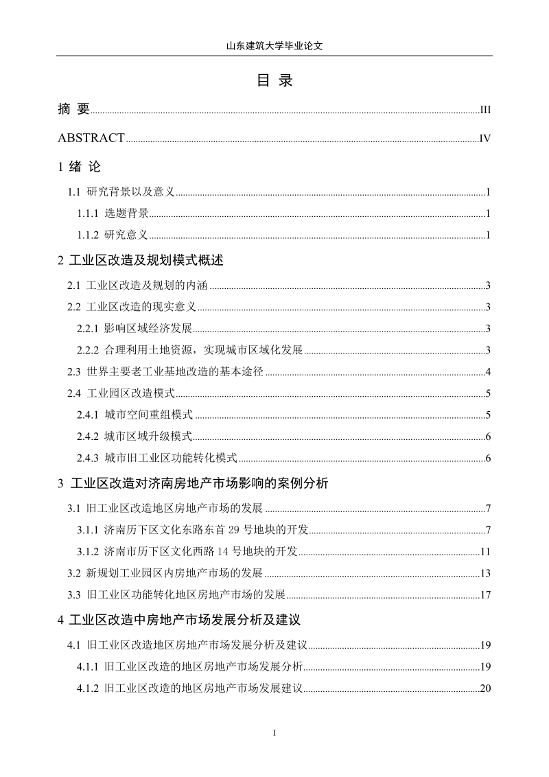 工业区城市改造_毕业论文.doc_第1页