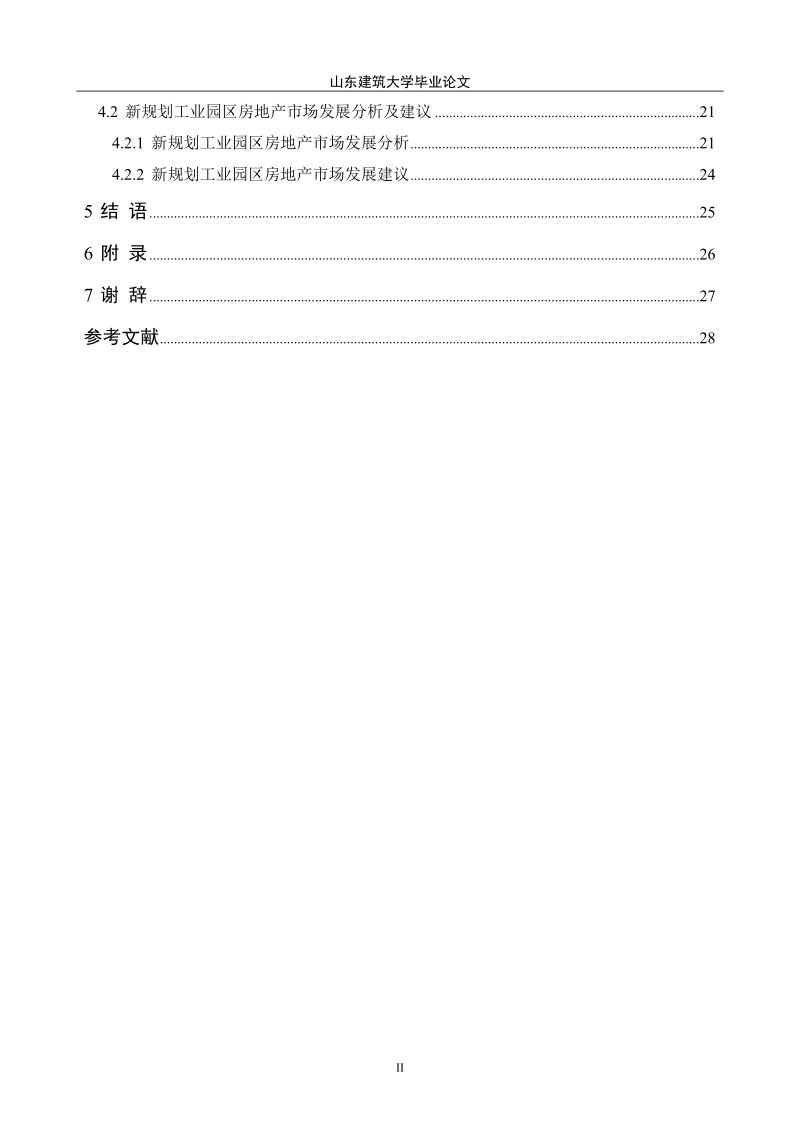 工业区城市改造_毕业论文.doc_第2页