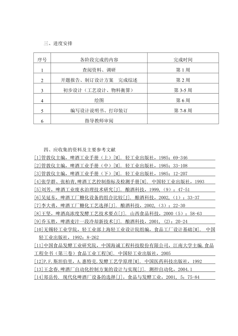 年产20万吨的啤酒工厂设计.doc_第3页