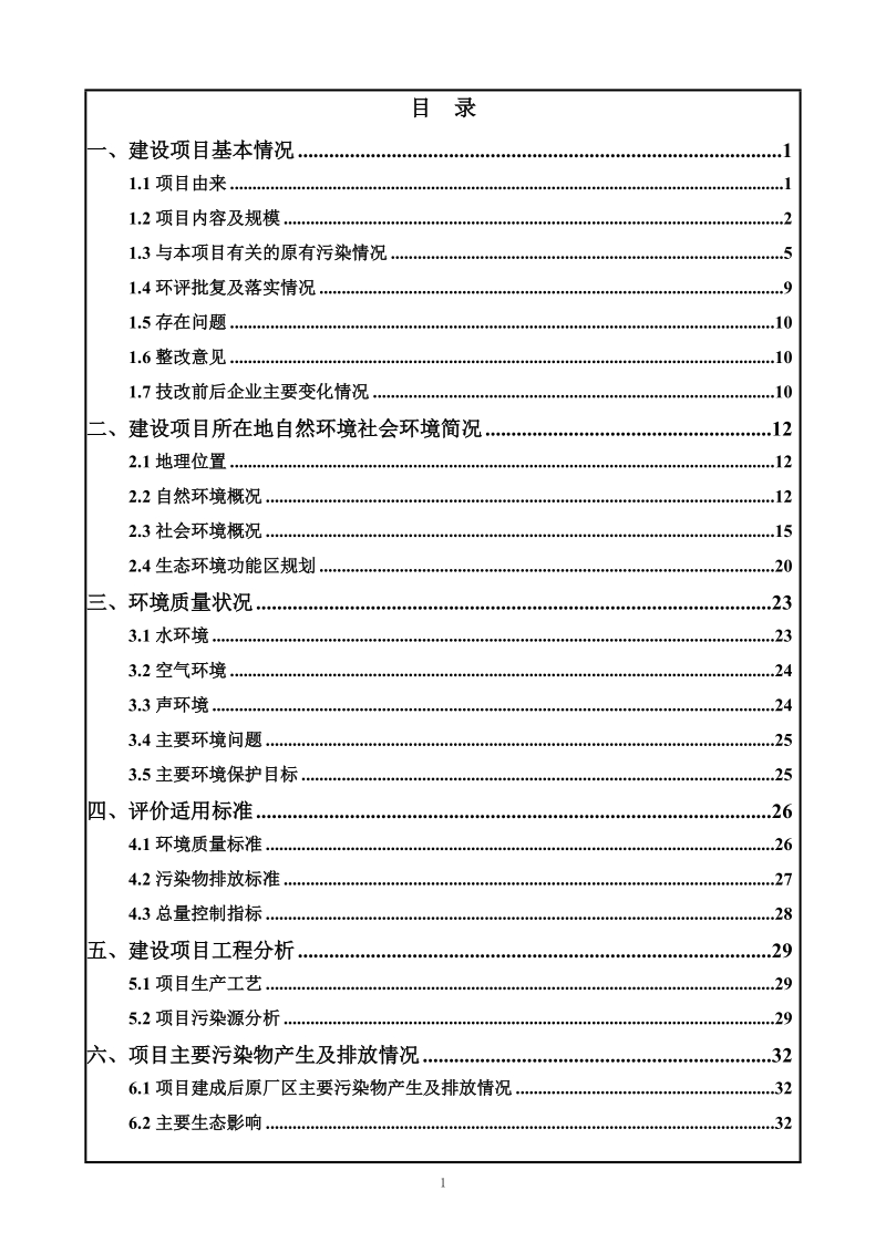 志方电器有限公司新增年产3000吨铝压铸生产线技改项目环境影响报告表.doc_第2页