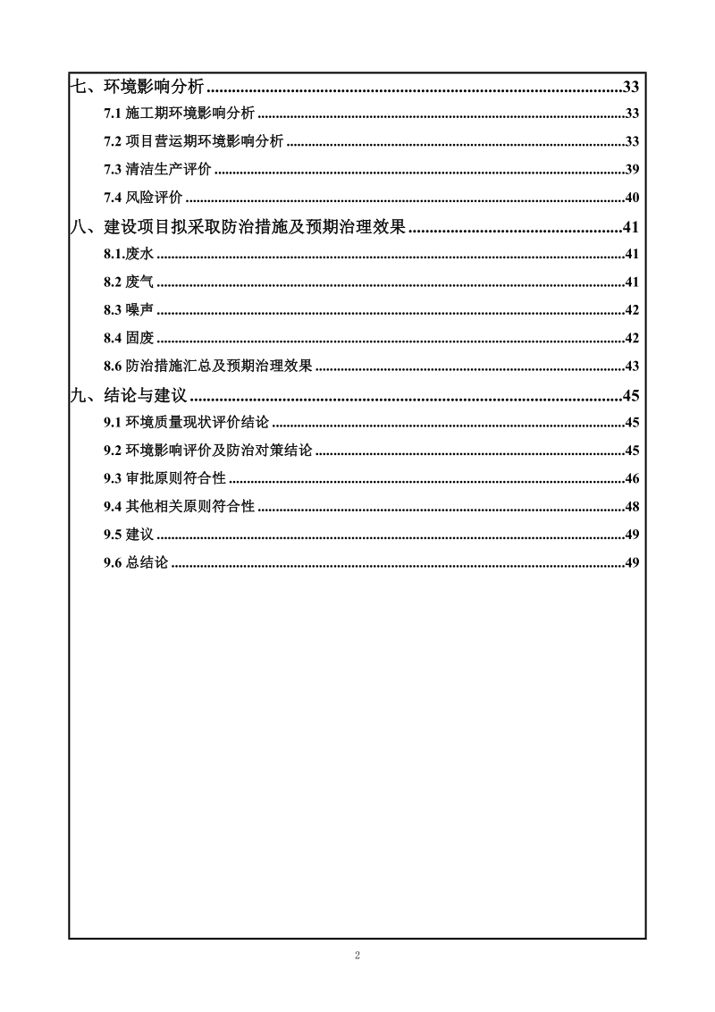 志方电器有限公司新增年产3000吨铝压铸生产线技改项目环境影响报告表.doc_第3页