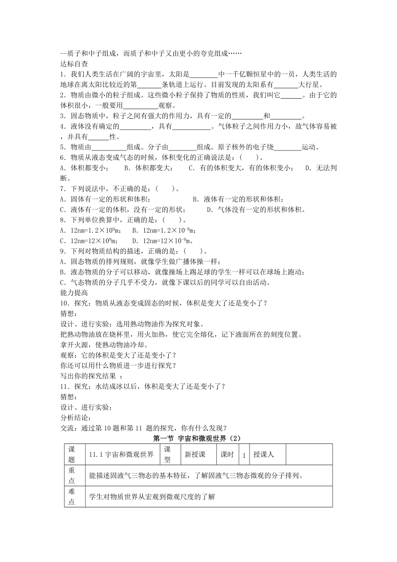 新课标人教版九年级物理(全册)教案.doc_第3页