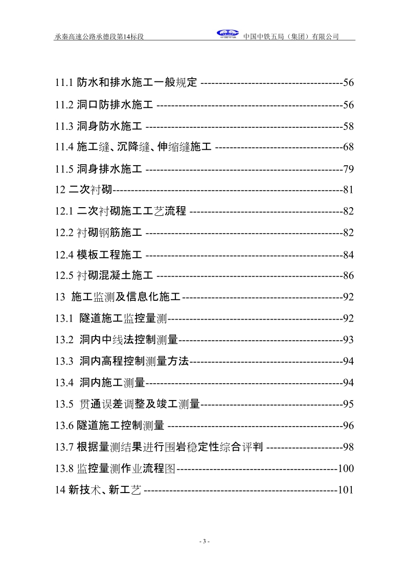 岔沟门隧道实施性施工组织设计.doc_第3页