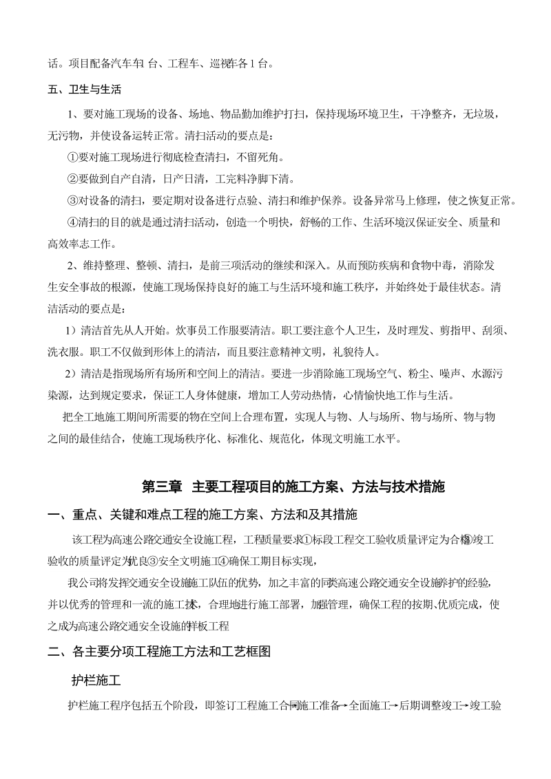 护栏施工组织设计0.doc_第2页