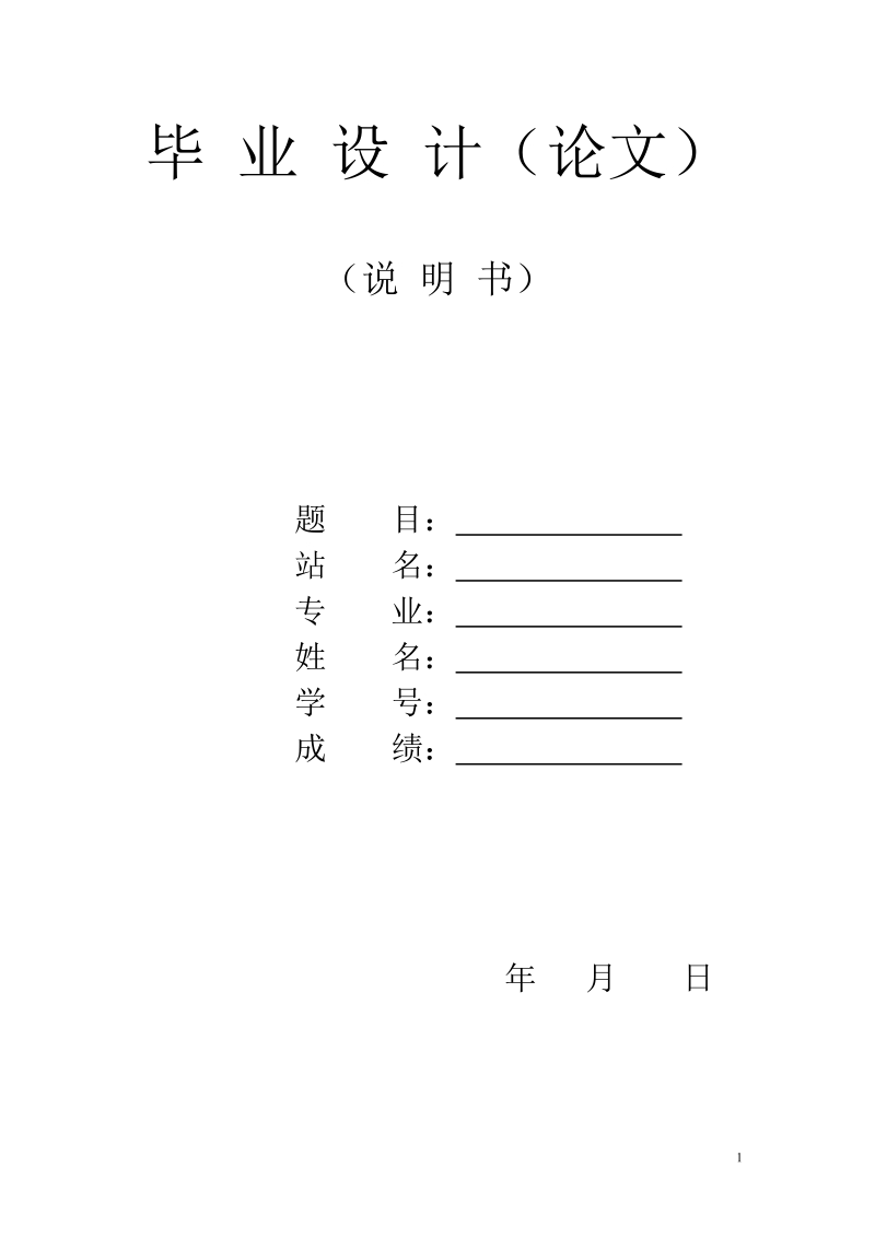 建筑施工组织设计毕业论文.doc_第1页