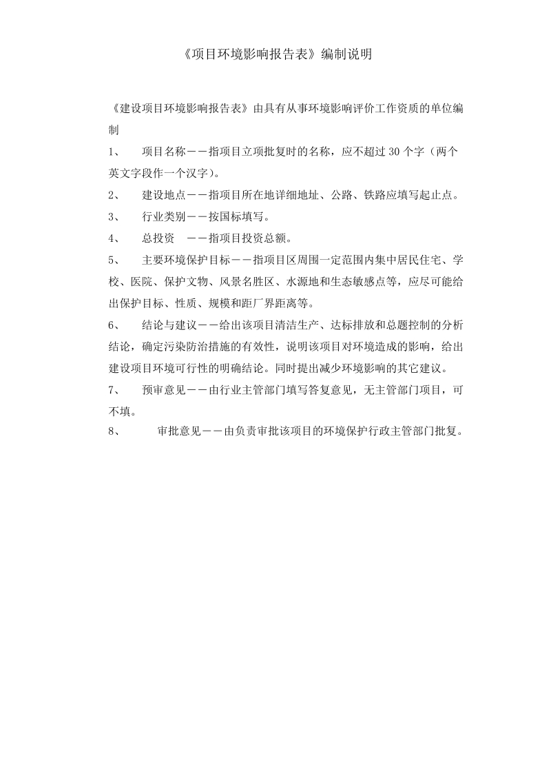 年产480万片新型无石棉汽车刹车片建设项目环境影响报告表.doc_第2页