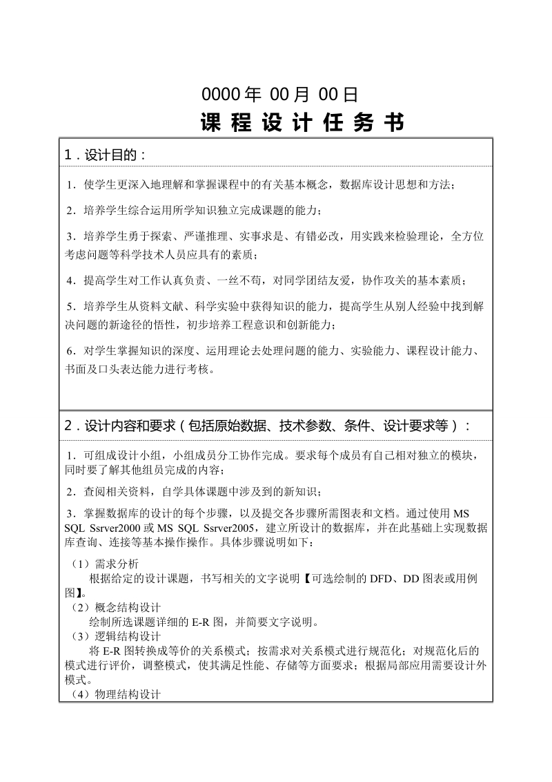 客户关系管理系统课程设计报告.doc_第2页