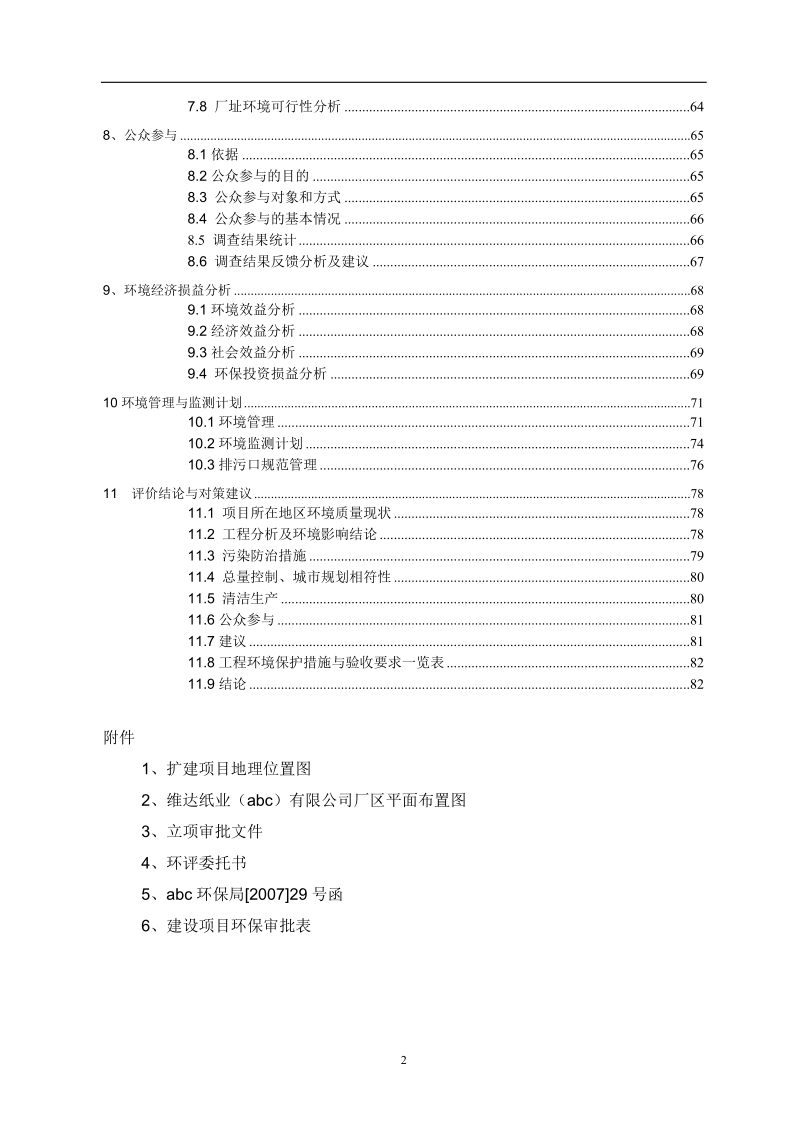 年产12万吨生活用纸扩能项目环境影响评价报告书(报批版).doc_第3页