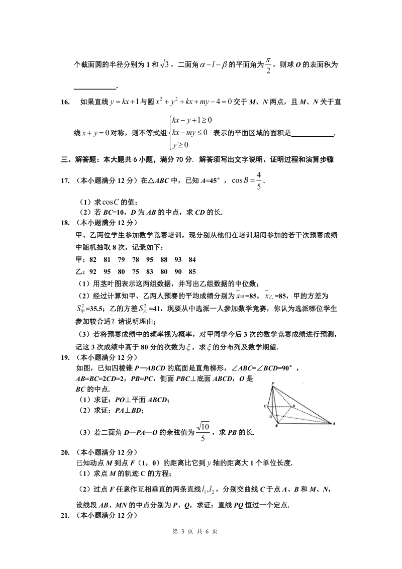 山西省康杰中学2012届高三高考模拟试题(一)数学理.doc_第3页