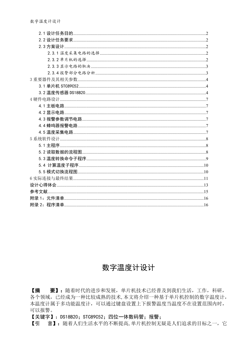 数字温度计设计单片机课程设计.doc_第2页