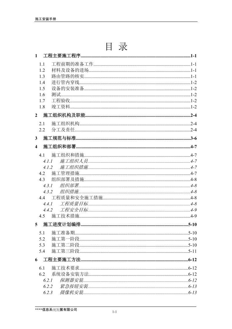 安防工程施工安装手册_.doc_第2页