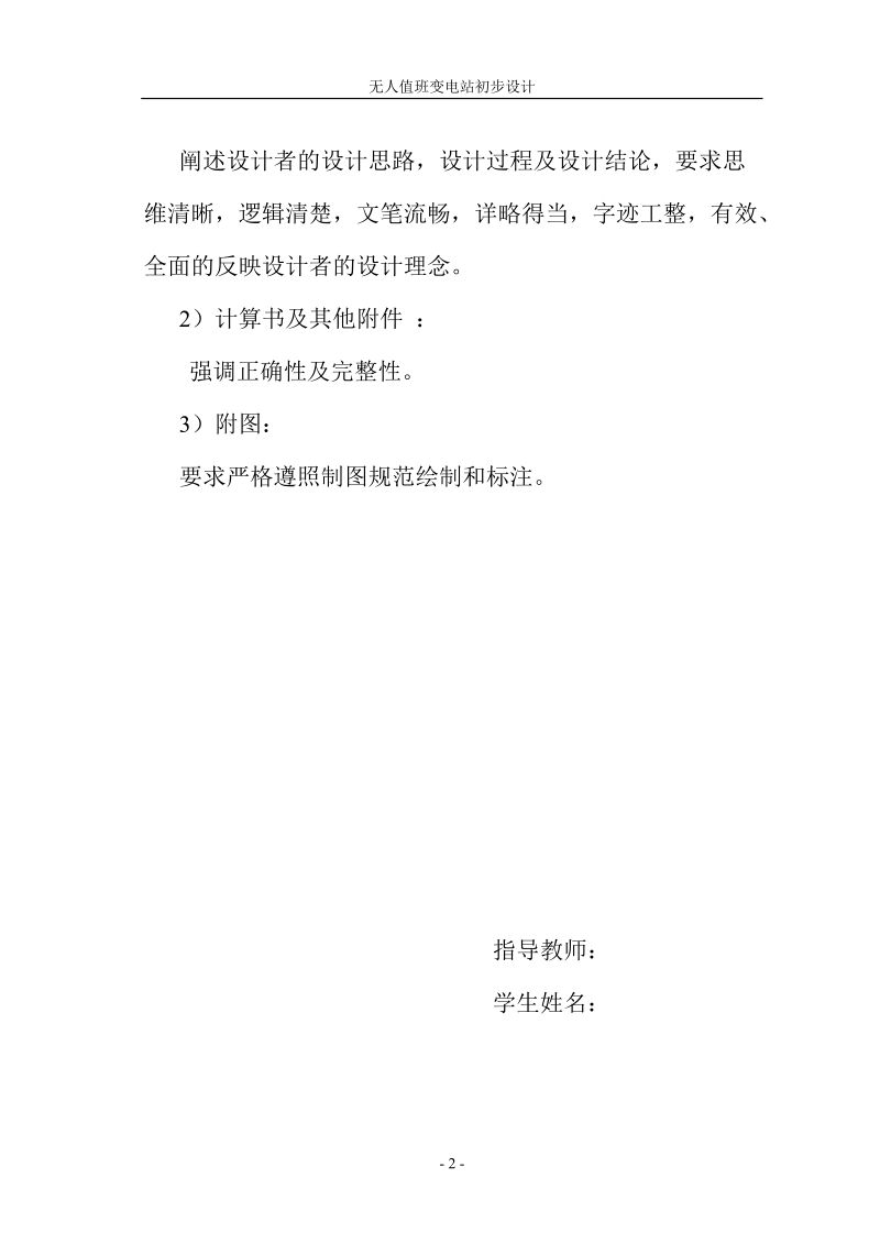 无人值班变电站的初步设计电气工程及自动化毕业设计论文.doc_第3页