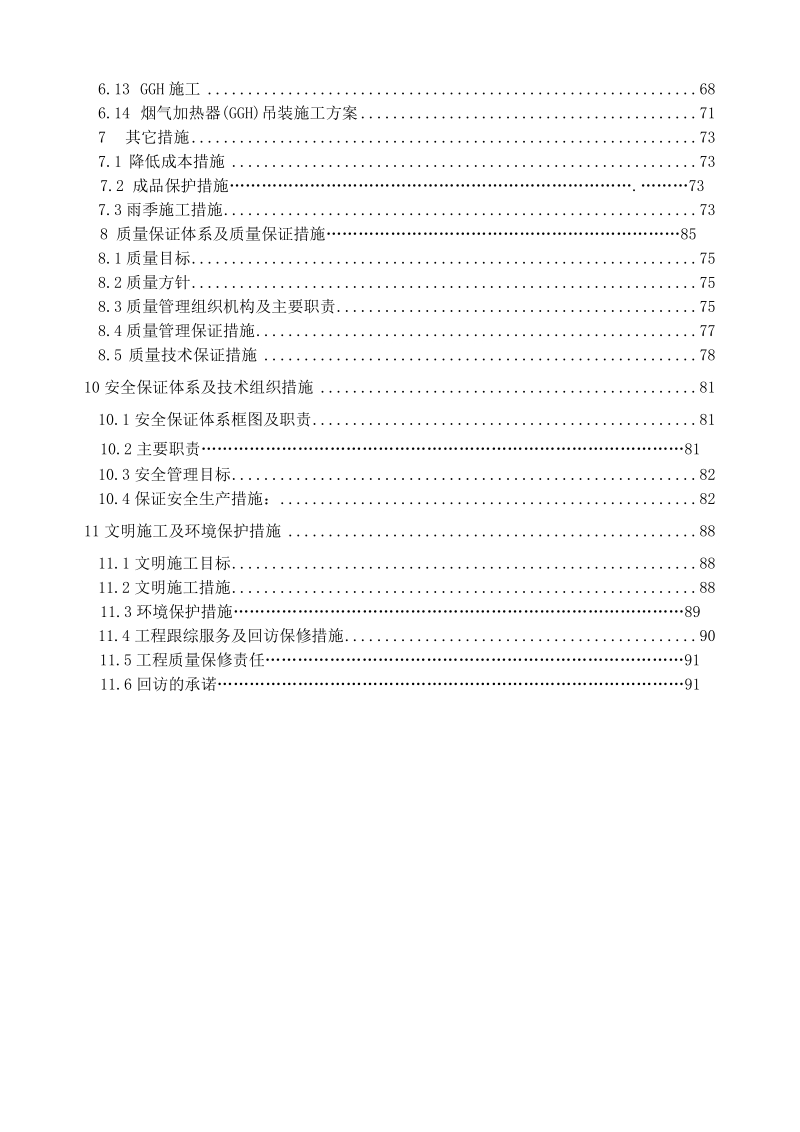 安装脱硫工程施工组织设计.doc_第2页