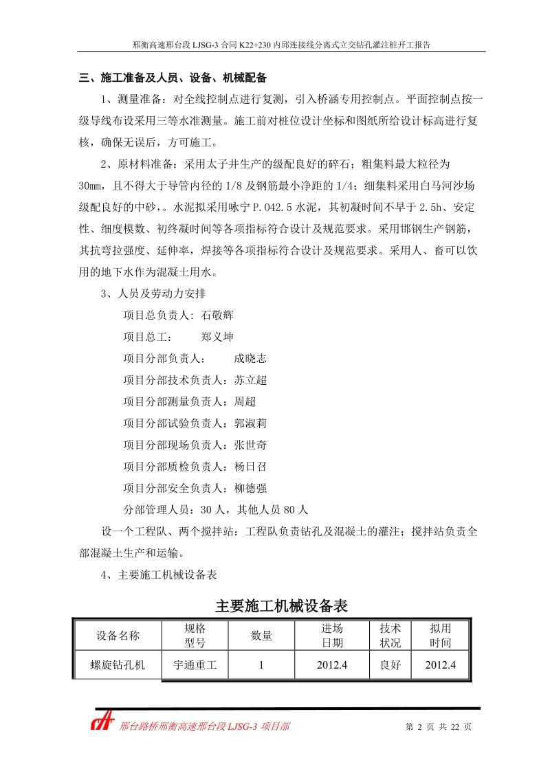 基础施工组织设计.doc_第2页