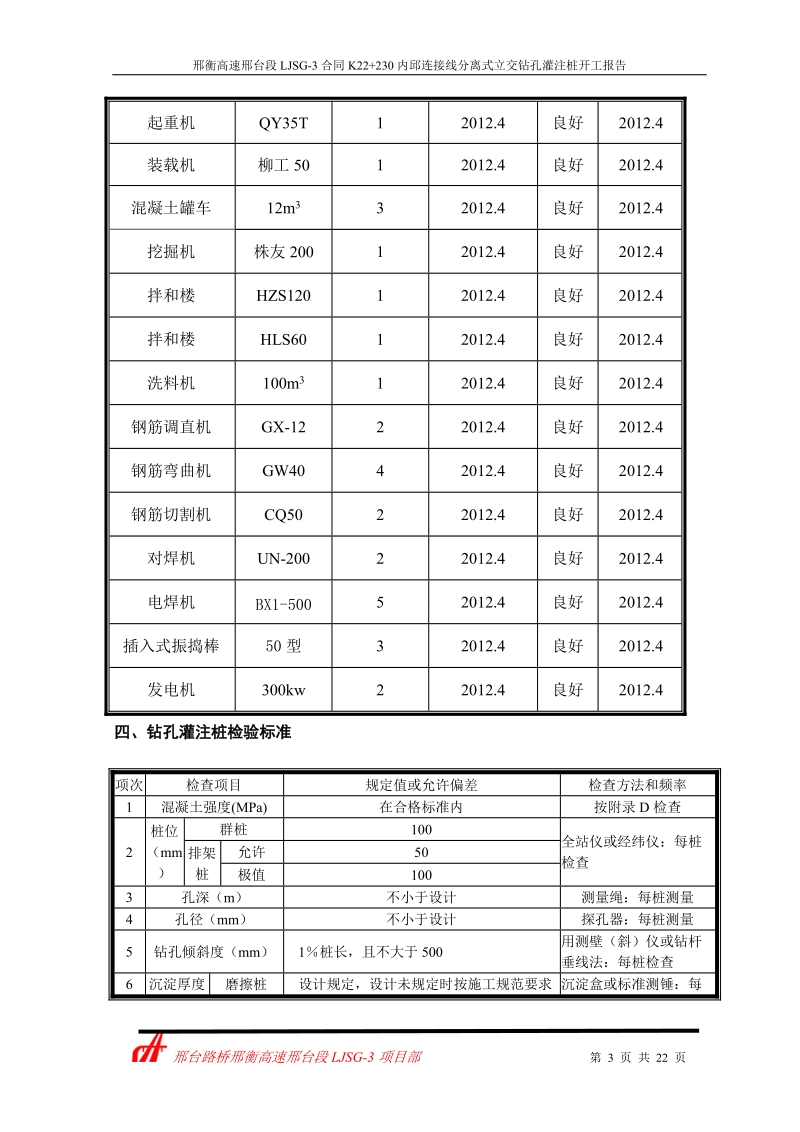 基础施工组织设计.doc_第3页