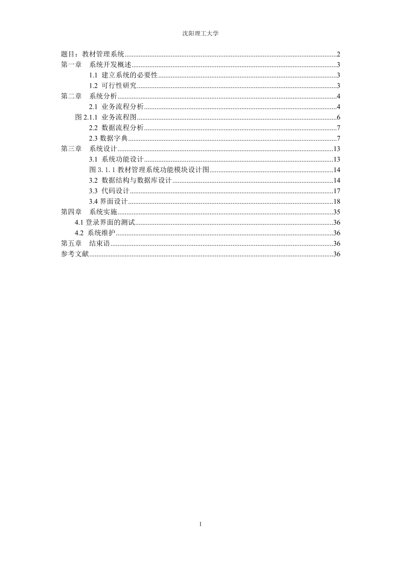 教材管理系统设计说明书_.doc_第1页