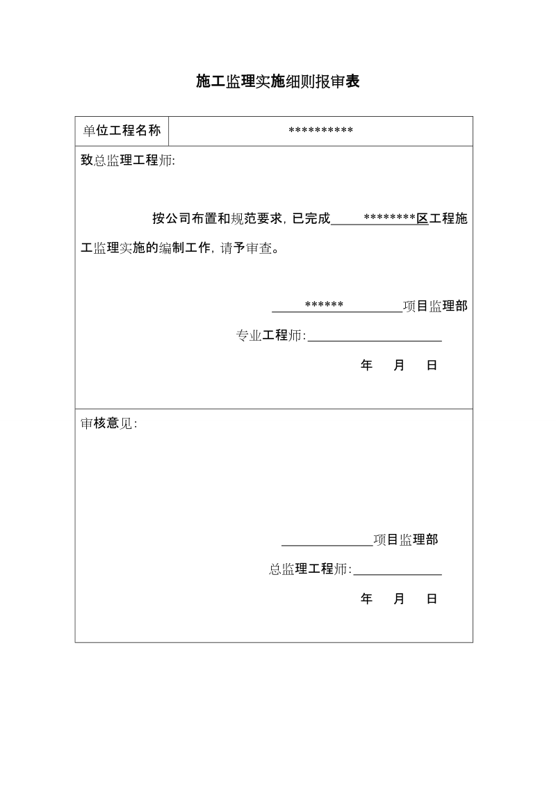 开元小区监理实施细则1.doc_第2页