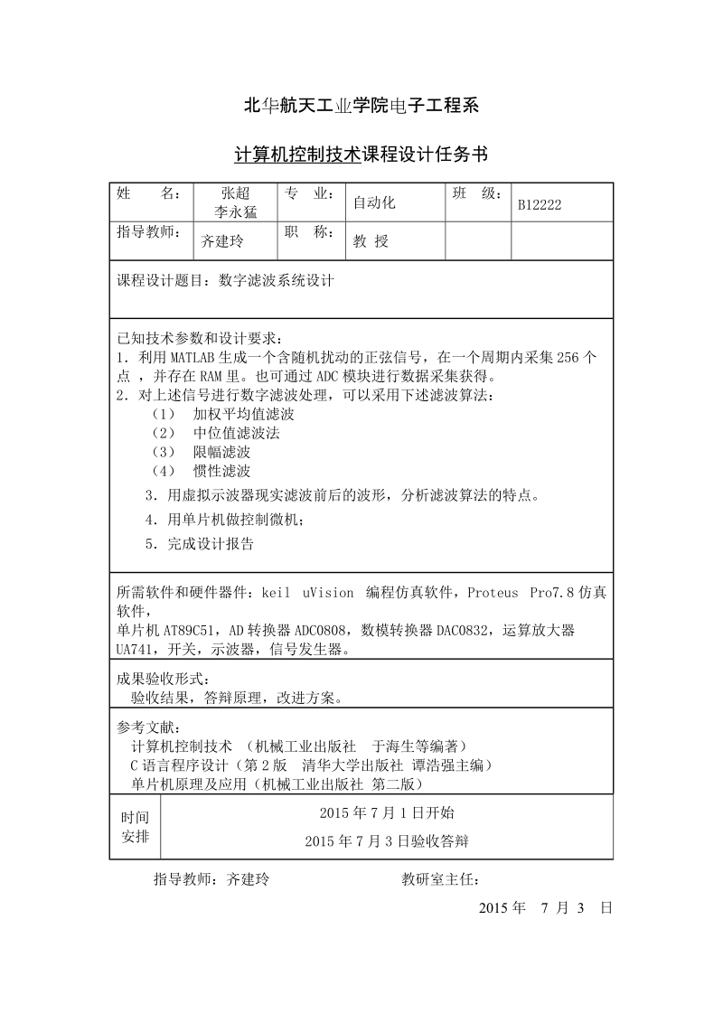 数字滤波系统设计课程设计报告.doc_第2页