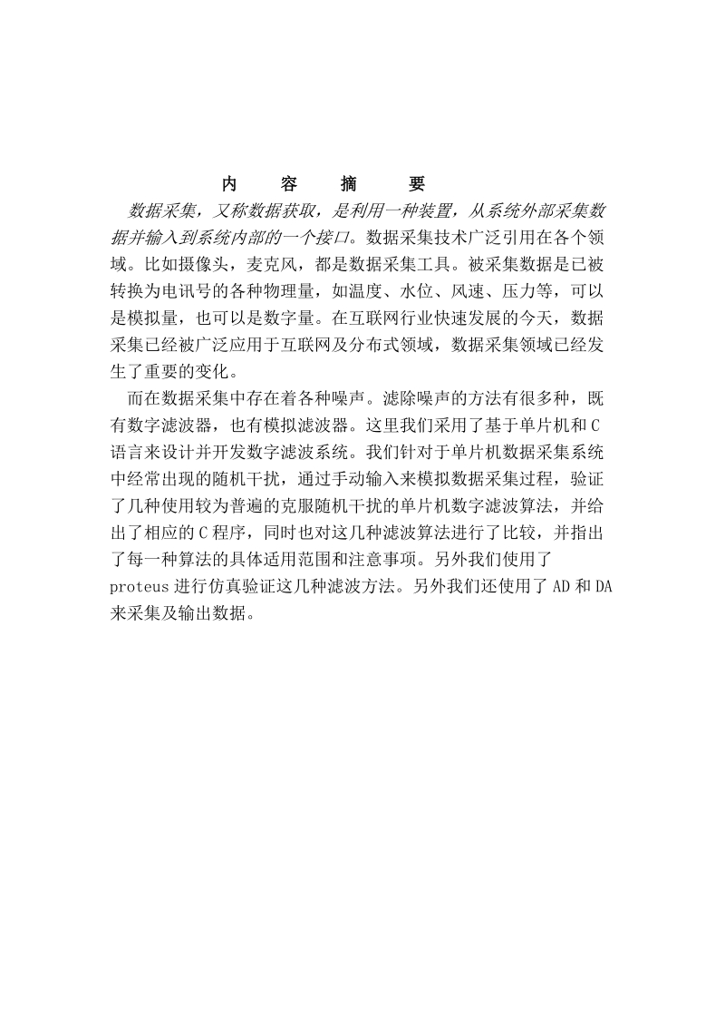 数字滤波系统设计课程设计报告.doc_第3页