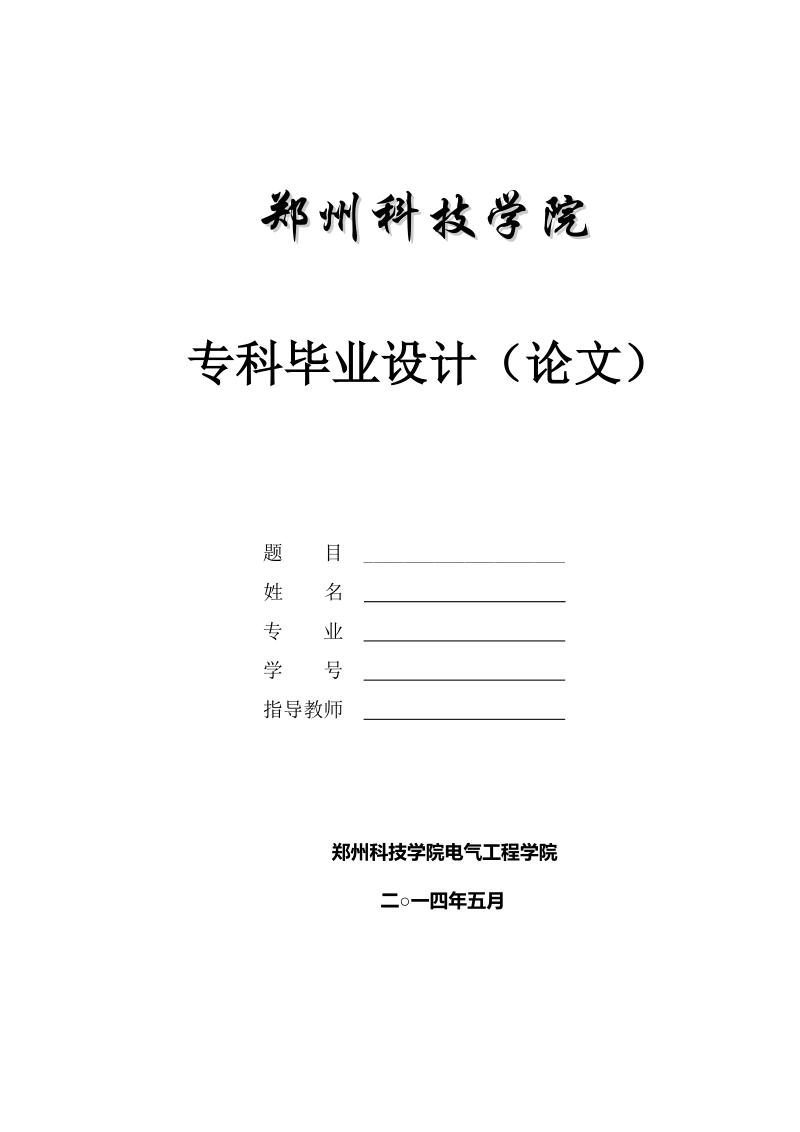 大学英语网站设计与实现毕业论文.doc_第1页