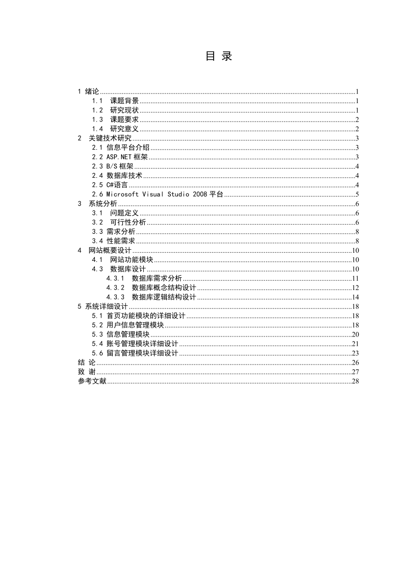 大学英语网站设计与实现毕业论文.doc_第2页