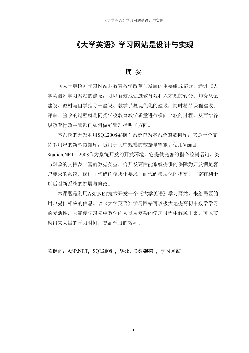 大学英语网站设计与实现毕业论文.doc_第3页