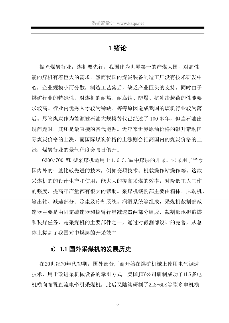 工业大学矿山机电设计及应用毕业论文.doc_第3页