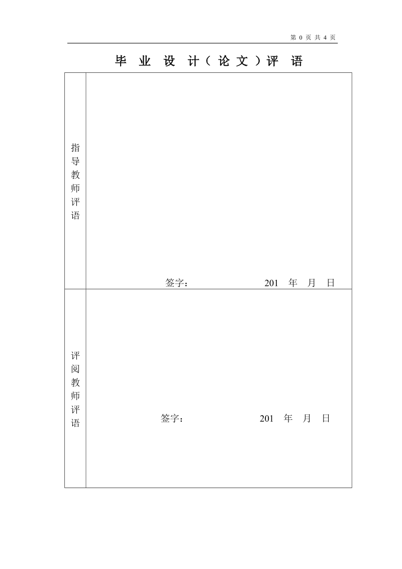 数控开关电源_本科毕业设计.doc_第3页