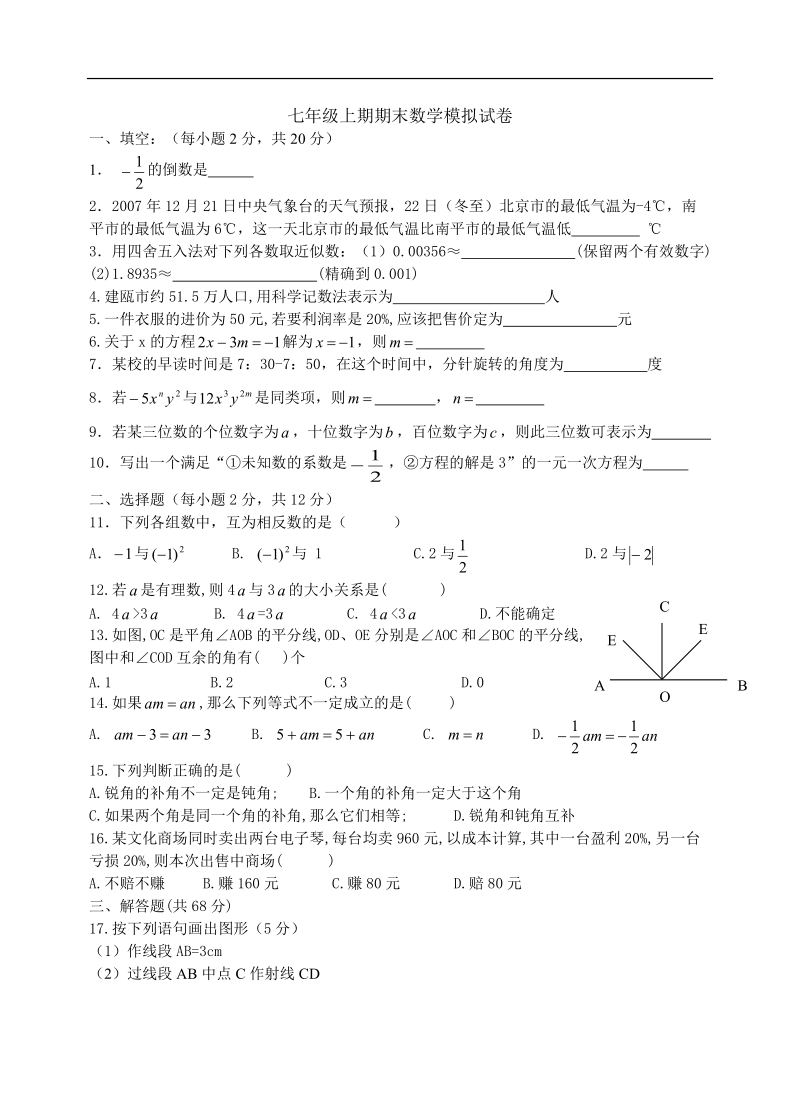 新人教版初一数学上册期末考试.doc_第1页