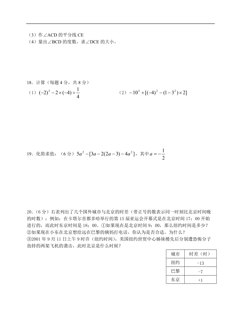 新人教版初一数学上册期末考试.doc_第2页