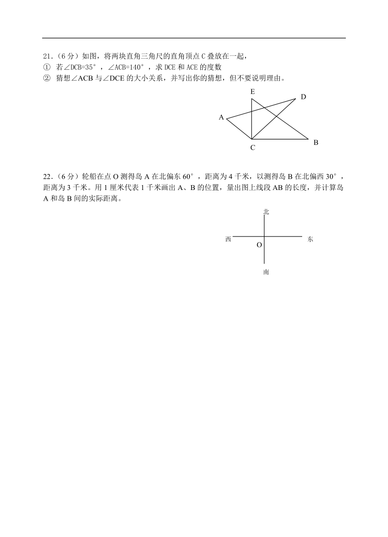 新人教版初一数学上册期末考试.doc_第3页