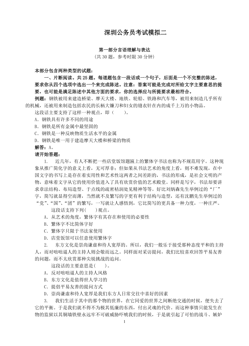 广东省深圳公务员模拟题1.doc_第1页