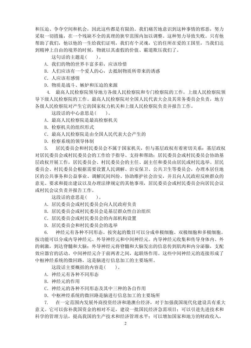 广东省深圳公务员模拟题1.doc_第2页