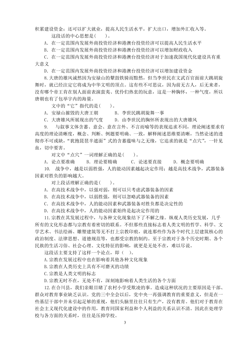 广东省深圳公务员模拟题1.doc_第3页