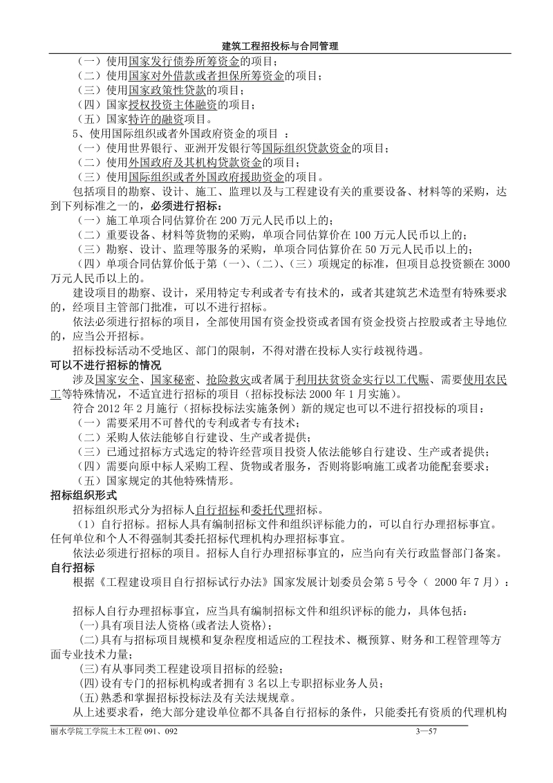 建筑工程招投标与合同管理_期末复习.doc_第3页