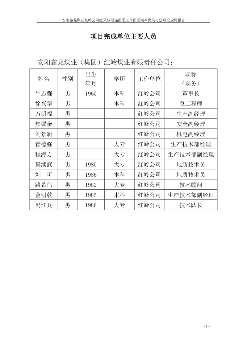 提高综采工作面回采率研究报告.doc_第2页