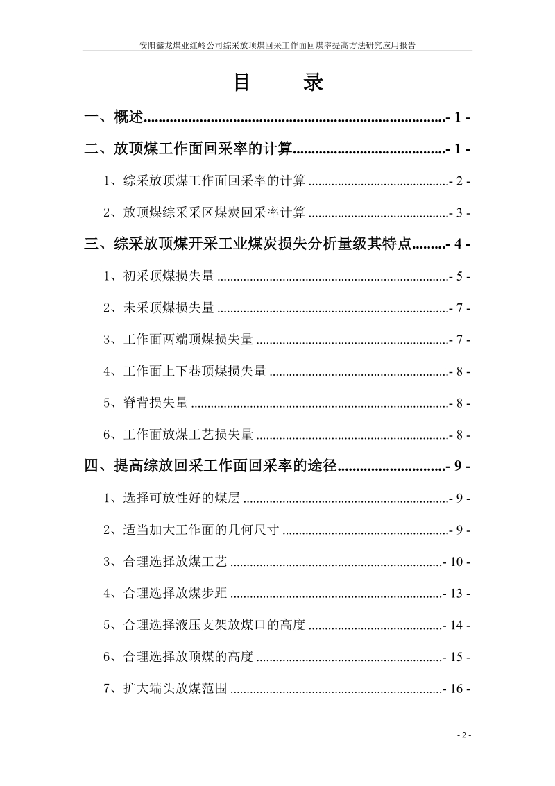 提高综采工作面回采率研究报告.doc_第3页